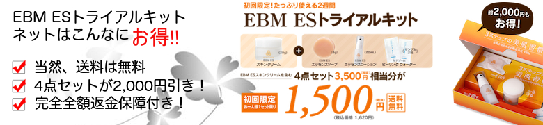 �����̃G�C�W���O�P�A���ϕi�AEBM�@ES�g���C�A���L�b�g���T�C�g